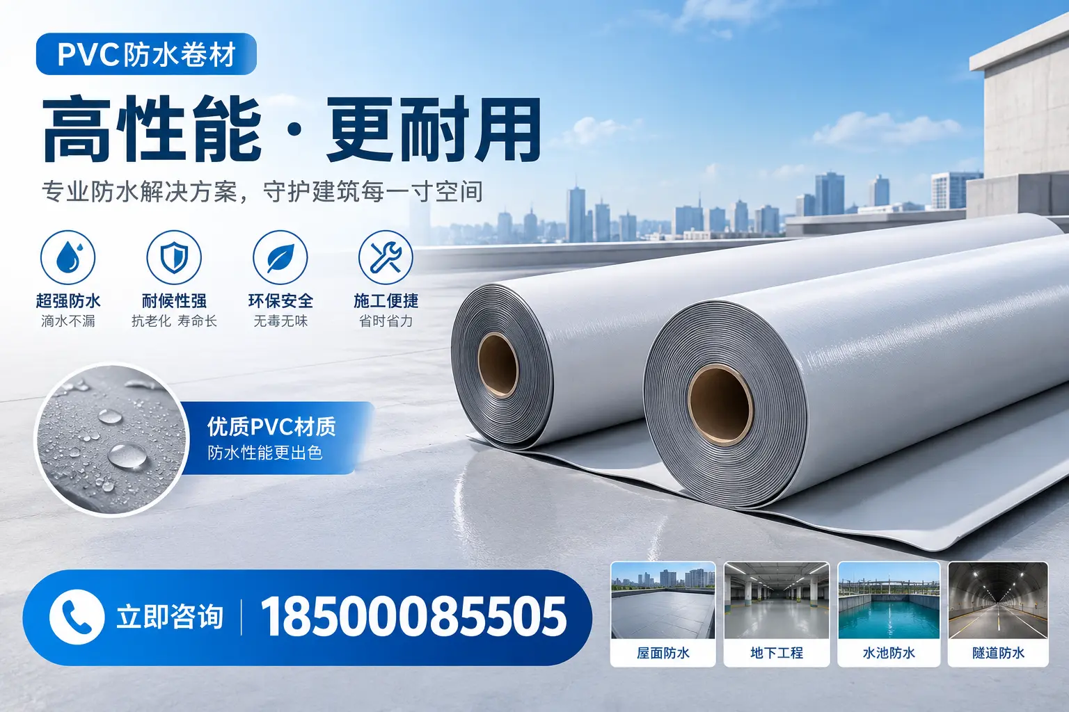 PVC防水卷材选型对比：如何做出明智选择？琼中指南